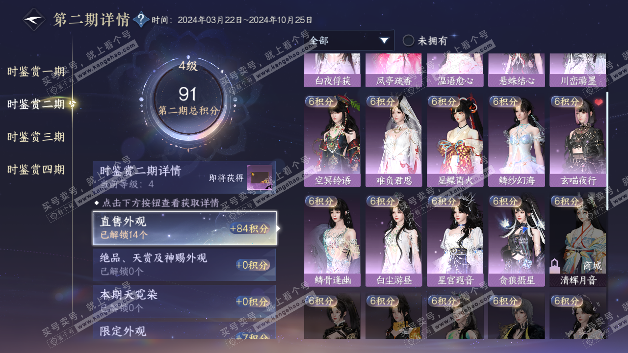 NSH321190逆水寒手游账号详情图11 NSH321190逆水寒手游账号详情图11
