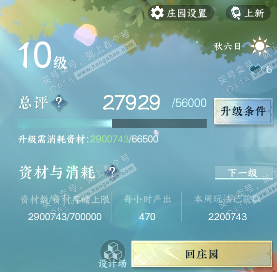 NSH321190逆水寒手游账号详情图35 NSH321190逆水寒手游账号详情图35