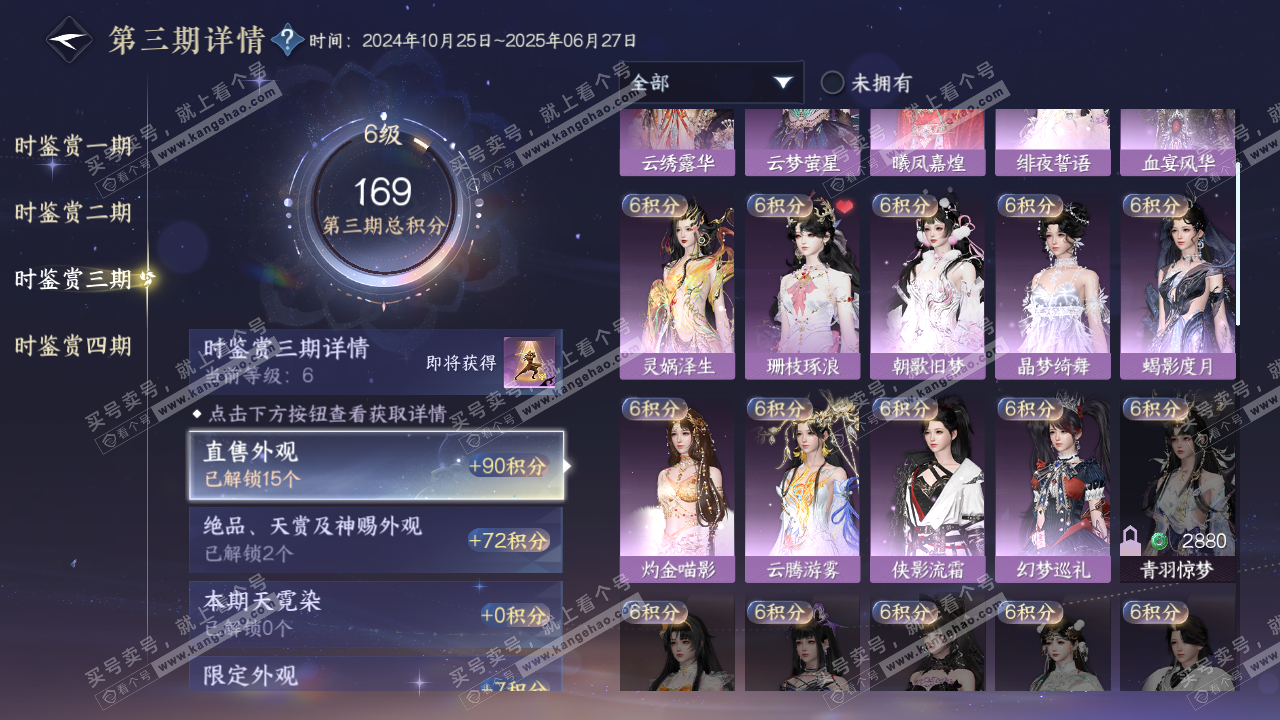 NSH321190逆水寒手游账号详情图13 NSH321190逆水寒手游账号详情图13