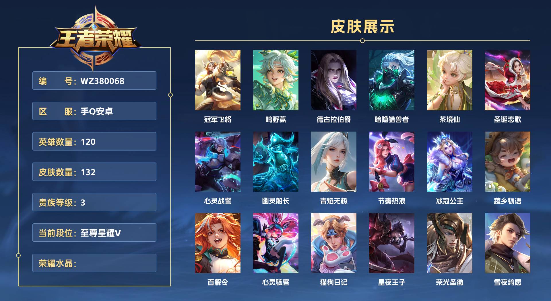 WZ380068王者荣耀账号详情图1 WZ380068王者荣耀账号详情图1