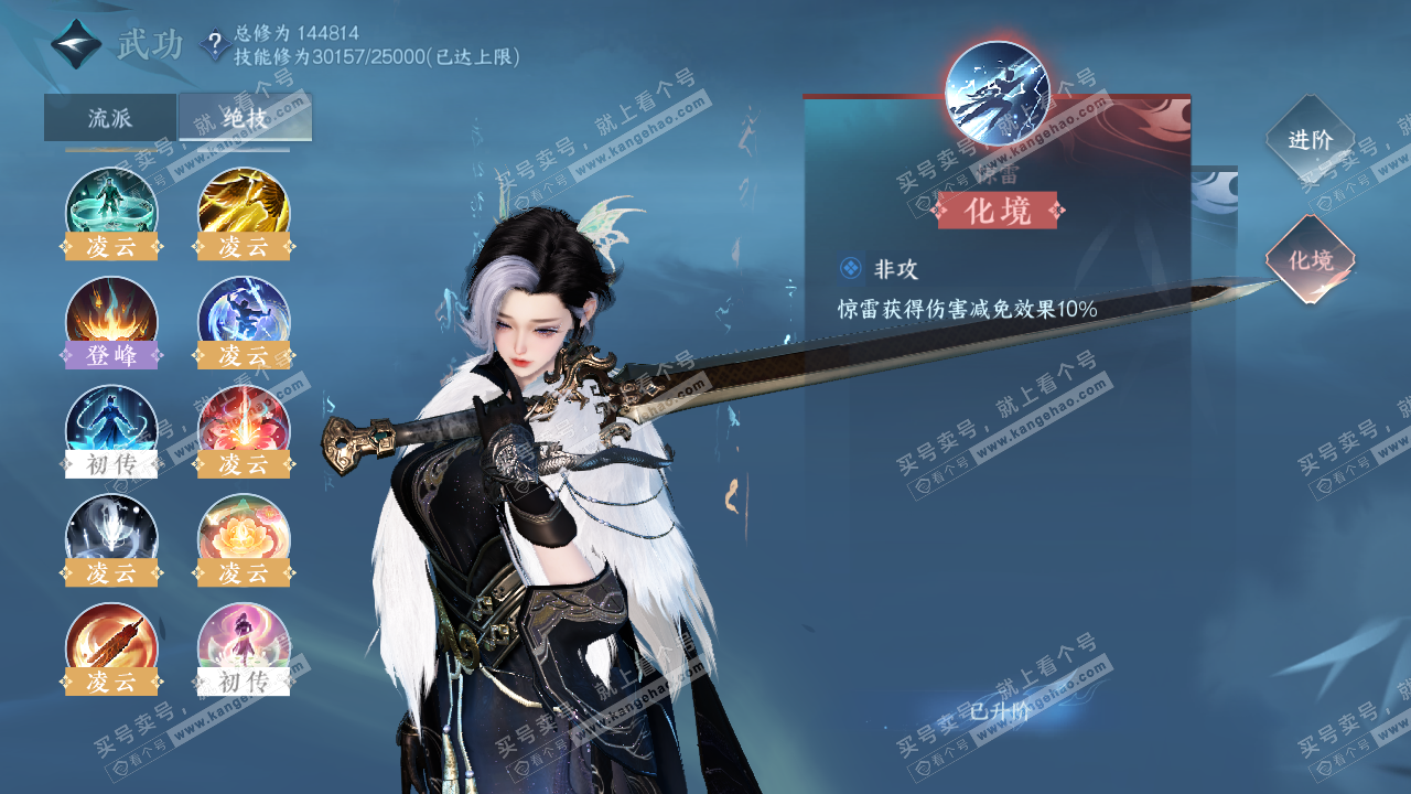 NSH321195逆水寒手游账号详情图23