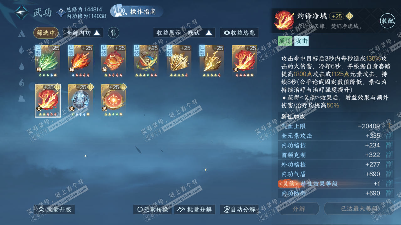 NSH321195逆水寒手游账号详情图26