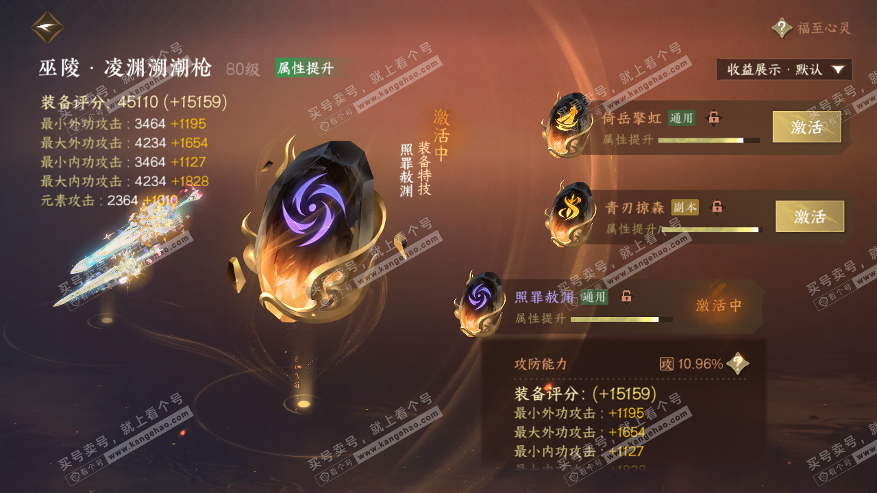 NSH321195逆水寒手游账号详情图29