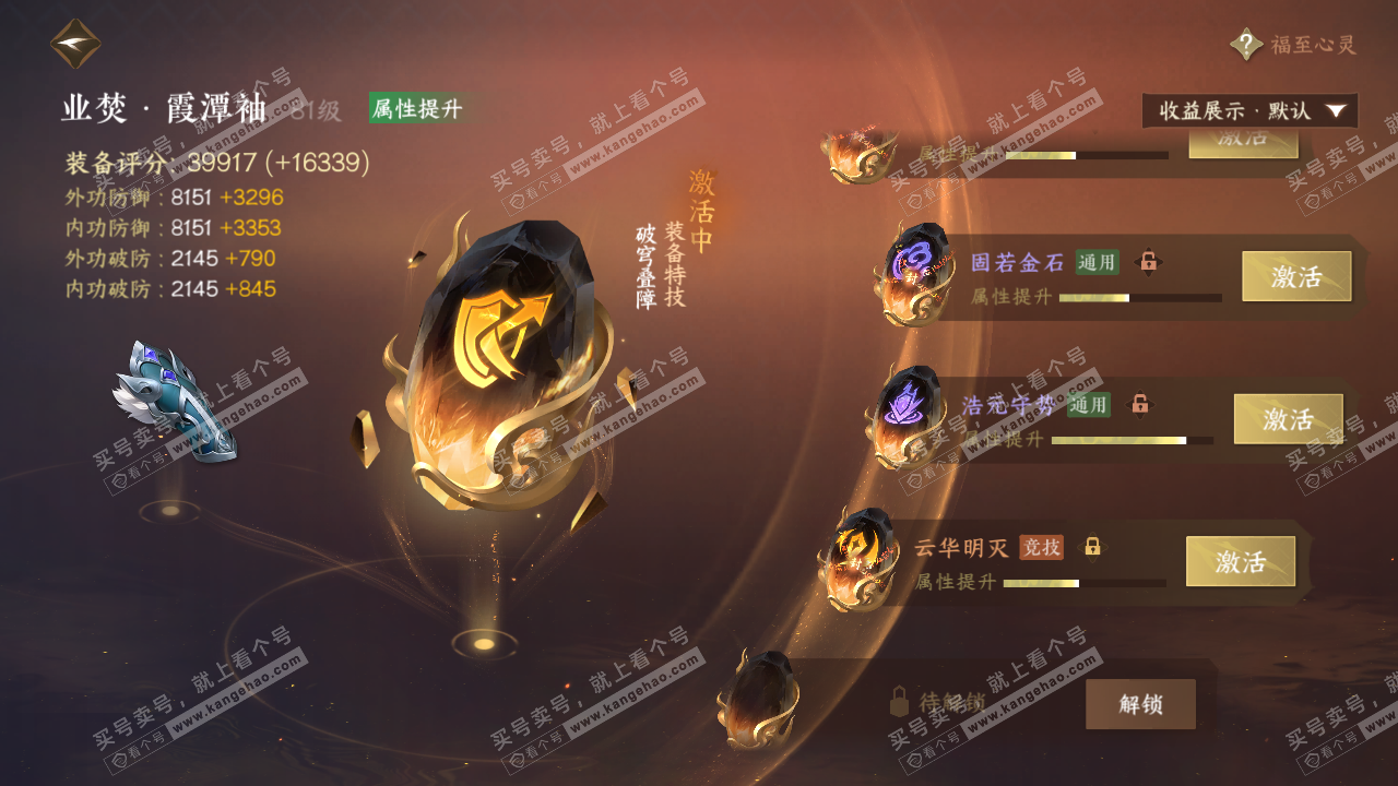 NSH321195逆水寒手游账号详情图33