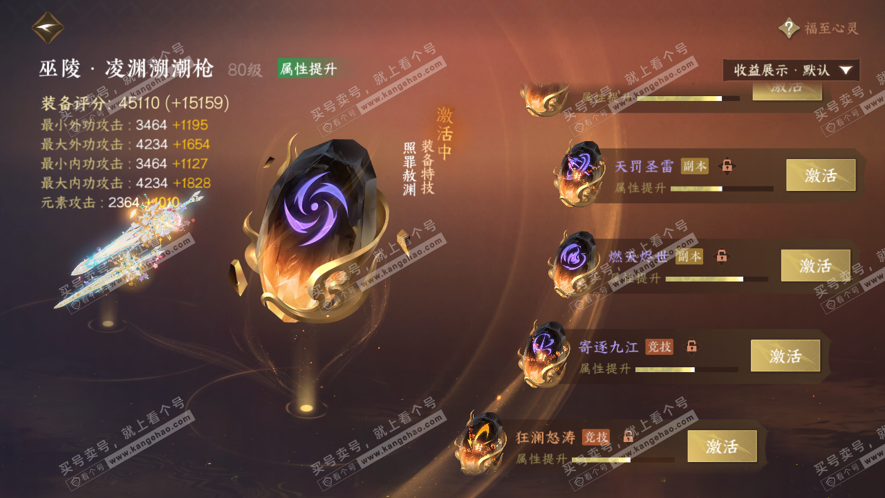 NSH321195逆水寒手游账号详情图31