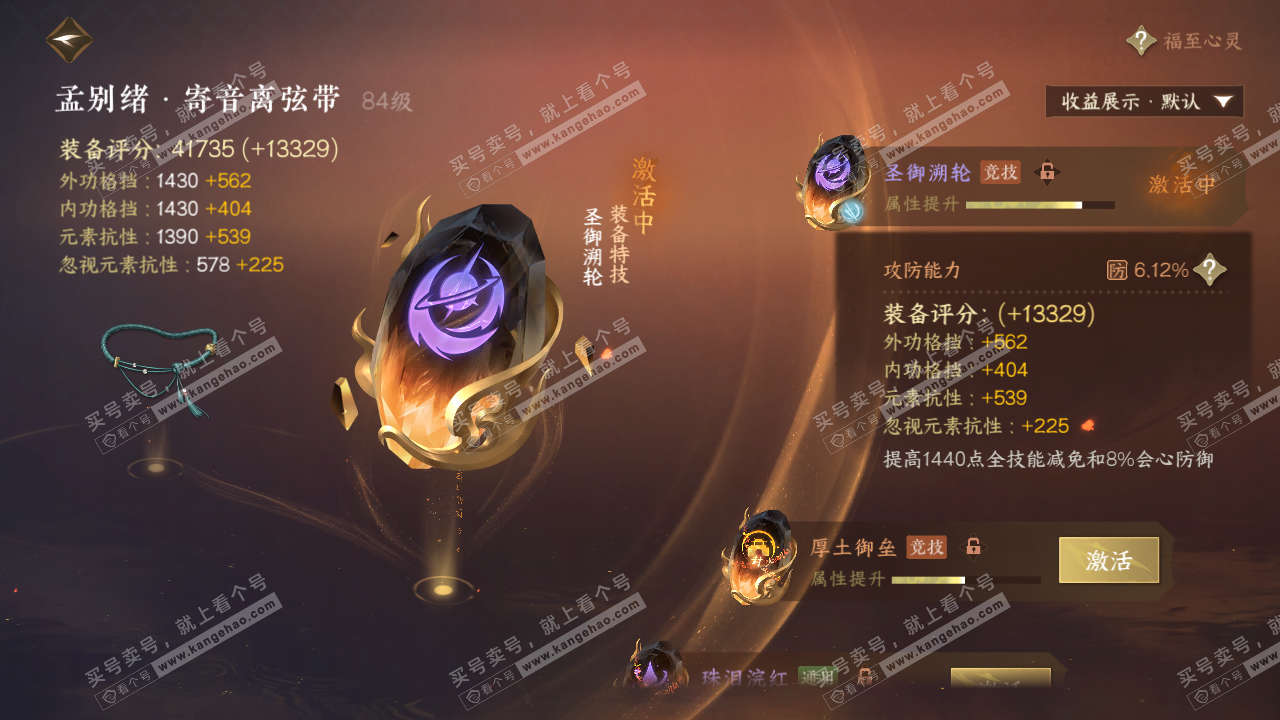 NSH321195逆水寒手游账号详情图36