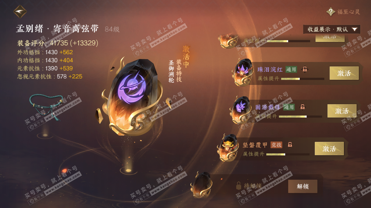 NSH321195逆水寒手游账号详情图37
