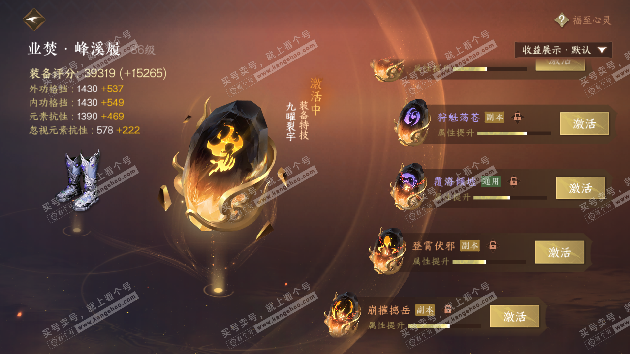 NSH321195逆水寒手游账号详情图41