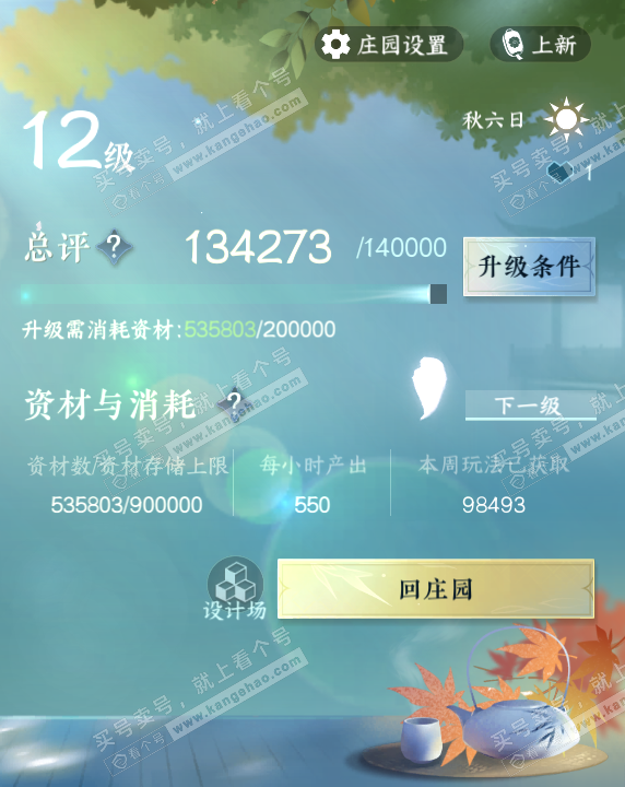 NSH321195逆水寒手游账号详情图44