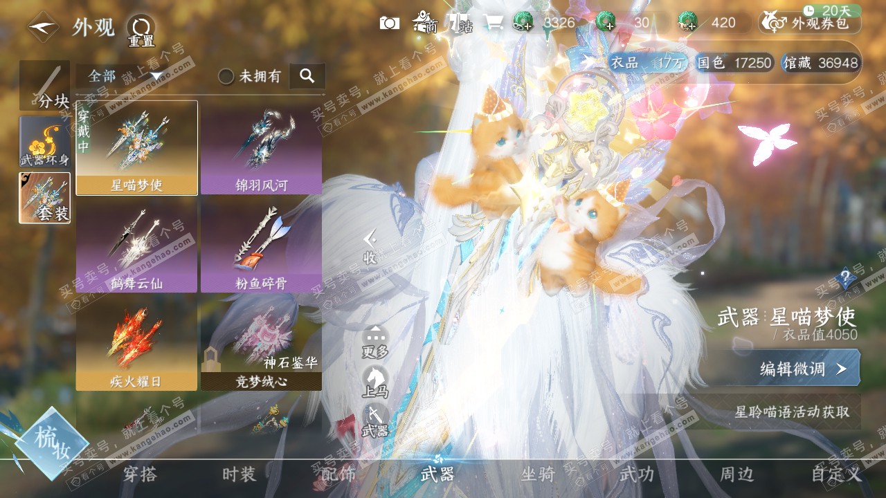 NSH321195逆水寒手游账号详情图11