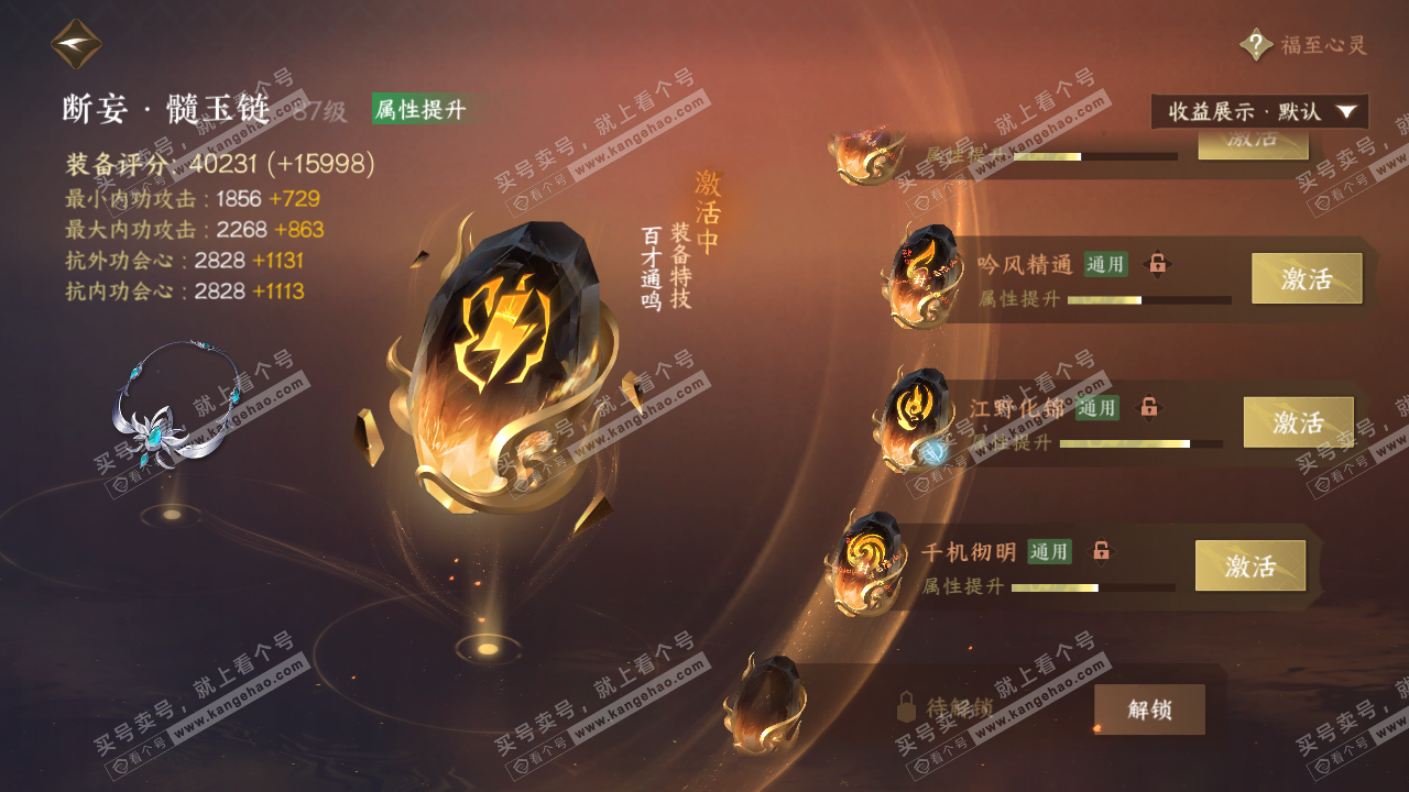 NSH321195逆水寒手游账号详情图43