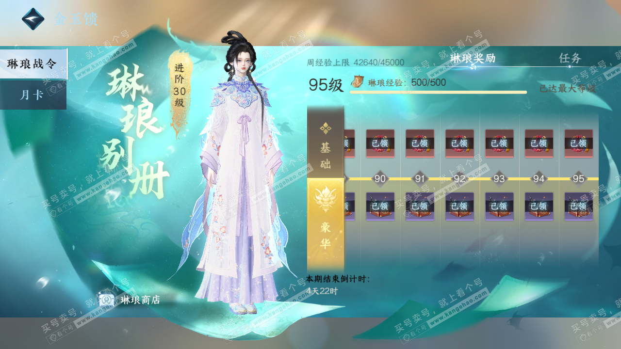 NSH321195逆水寒手游账号详情图45