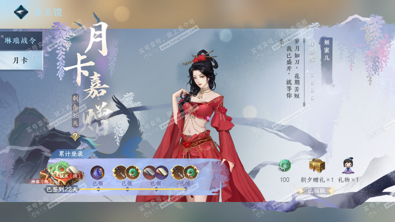 NSH321195逆水寒手游账号详情图46