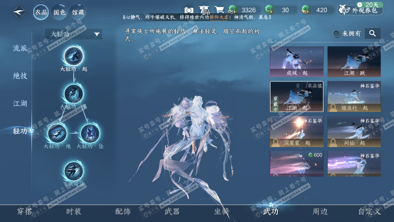 NSH321195逆水寒手游账号详情图13
