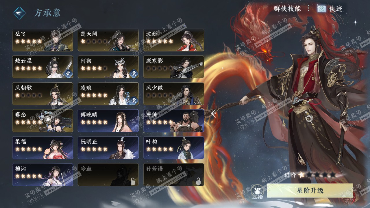 NSH321195逆水寒手游账号详情图48