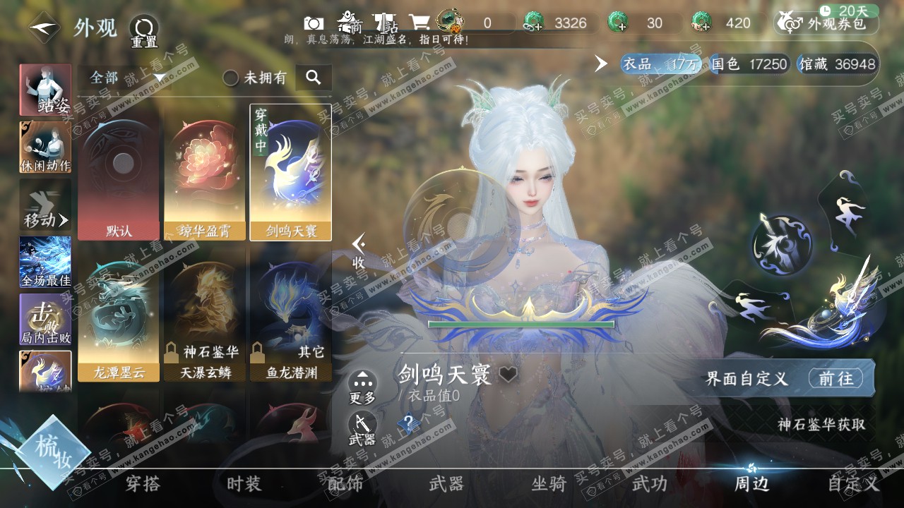 NSH321195逆水寒手游账号详情图14