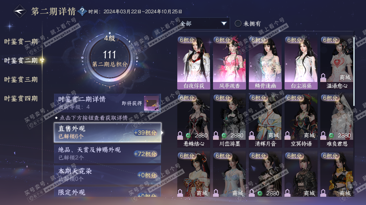 NSH321195逆水寒手游账号详情图18