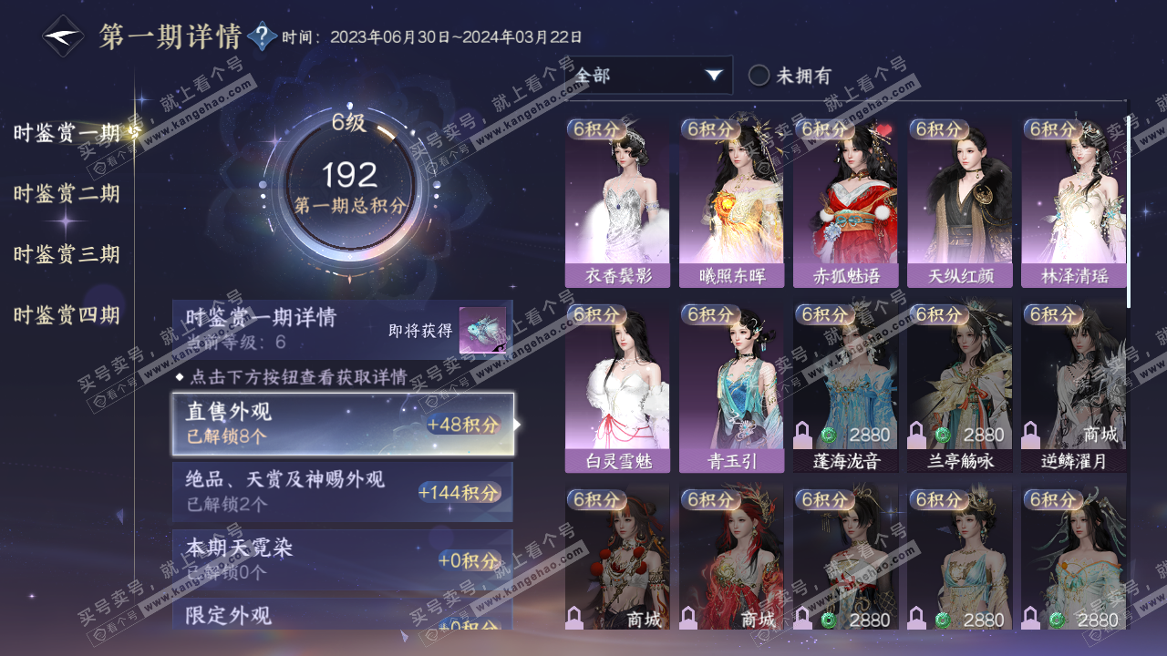 NSH321195逆水寒手游账号详情图17