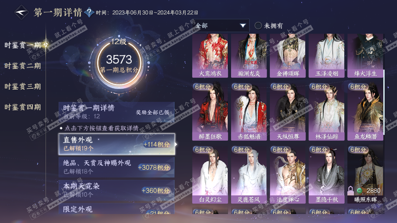 NSH321193逆水寒手游账号详情图24