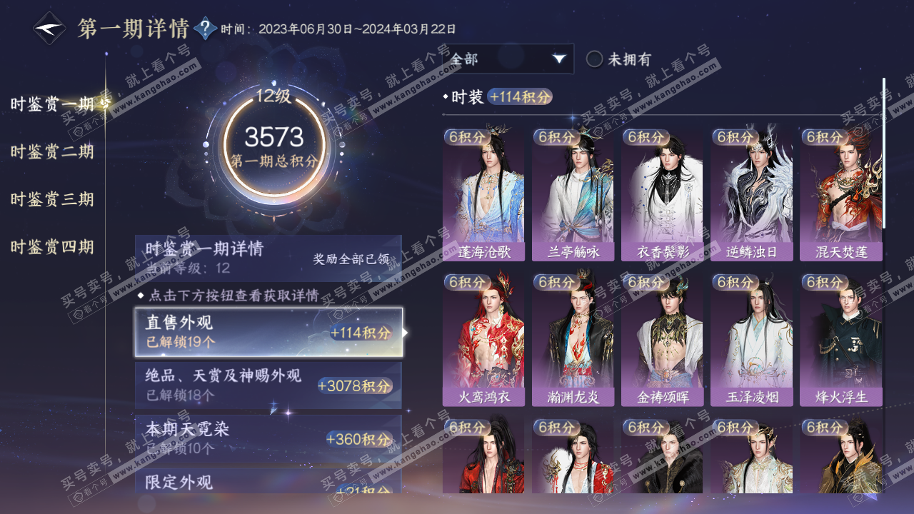 NSH321193逆水寒手游账号详情图23
