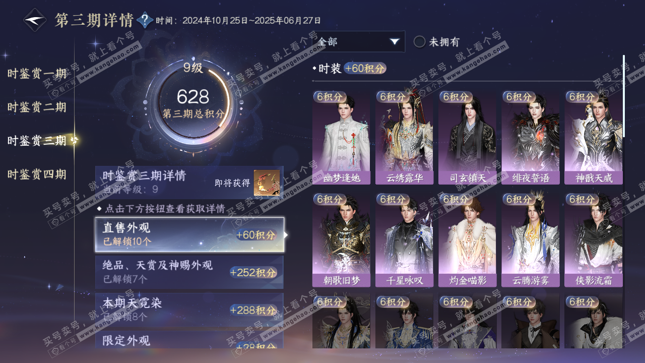 NSH321193逆水寒手游账号详情图27