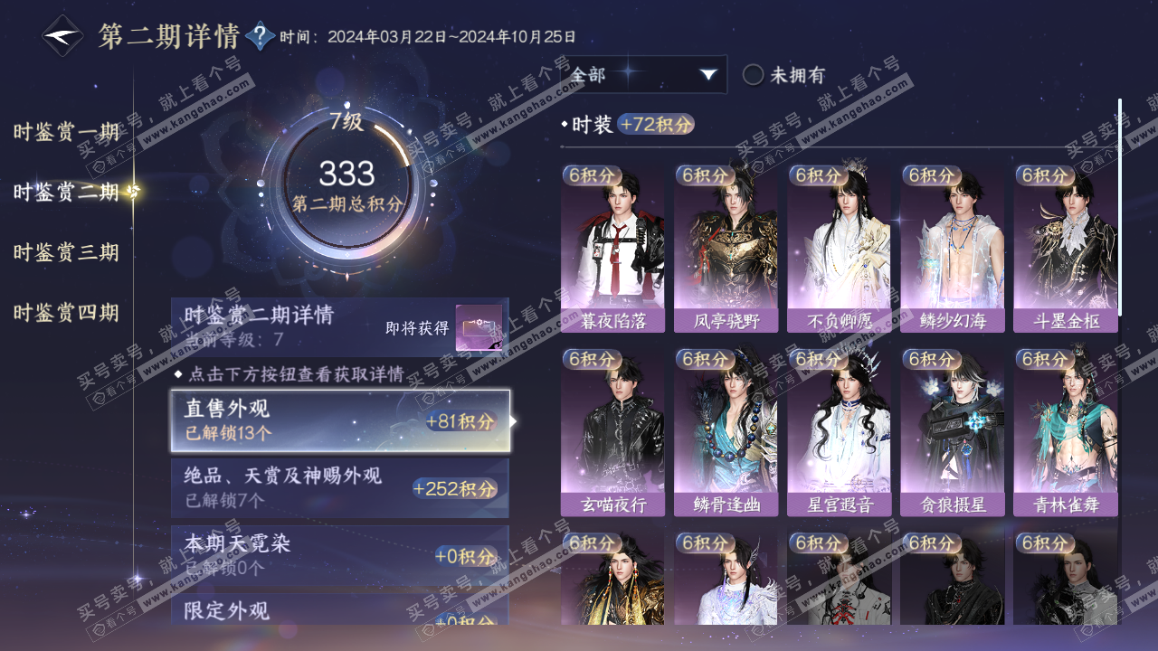 NSH321193逆水寒手游账号详情图25