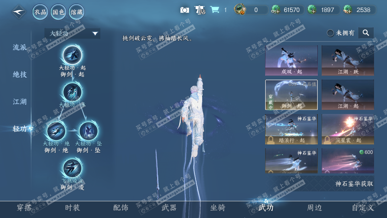 NSH321193逆水寒手游账号详情图32