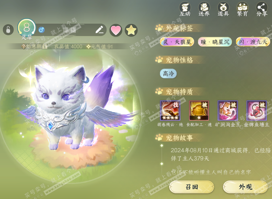 NSH321193逆水寒手游账号详情图34