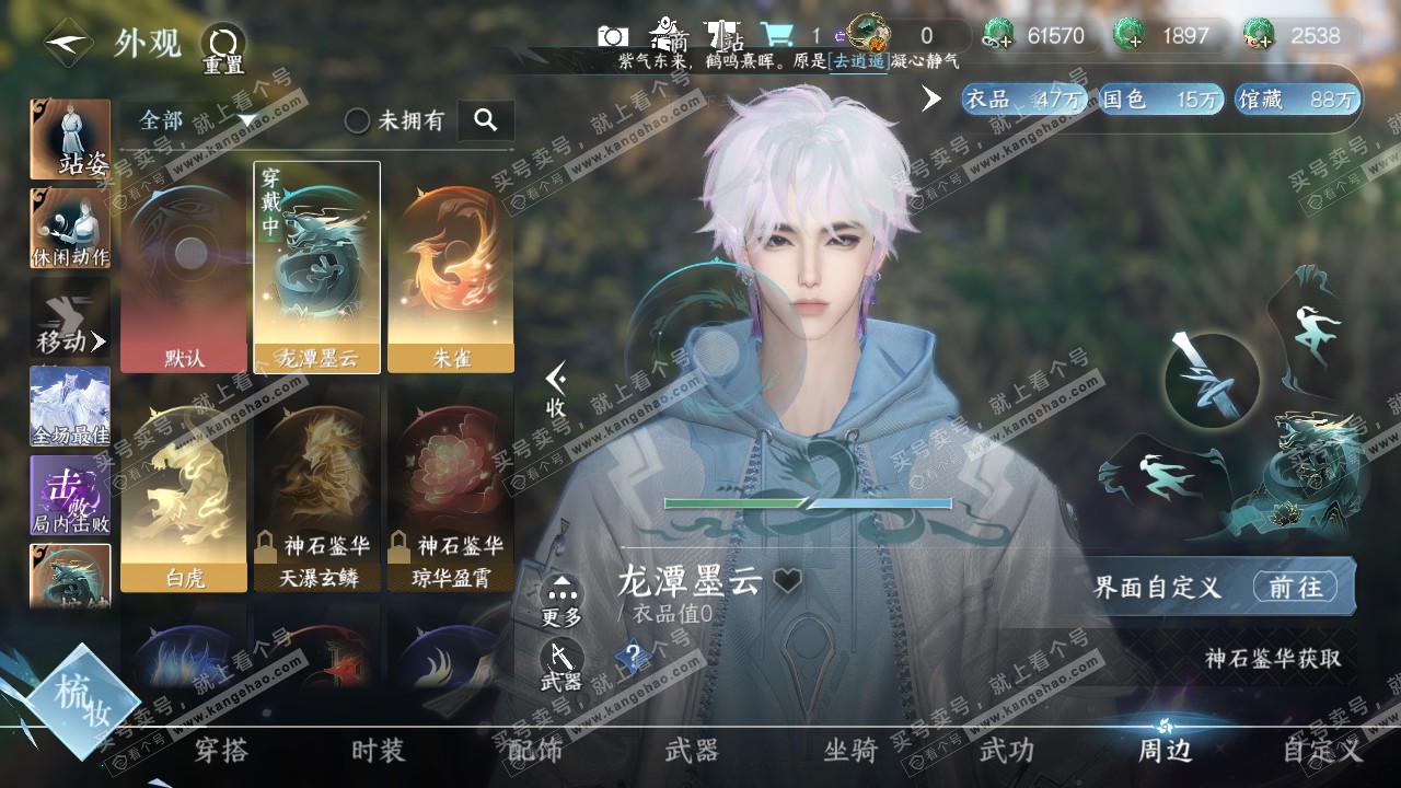 NSH321193逆水寒手游账号详情图33