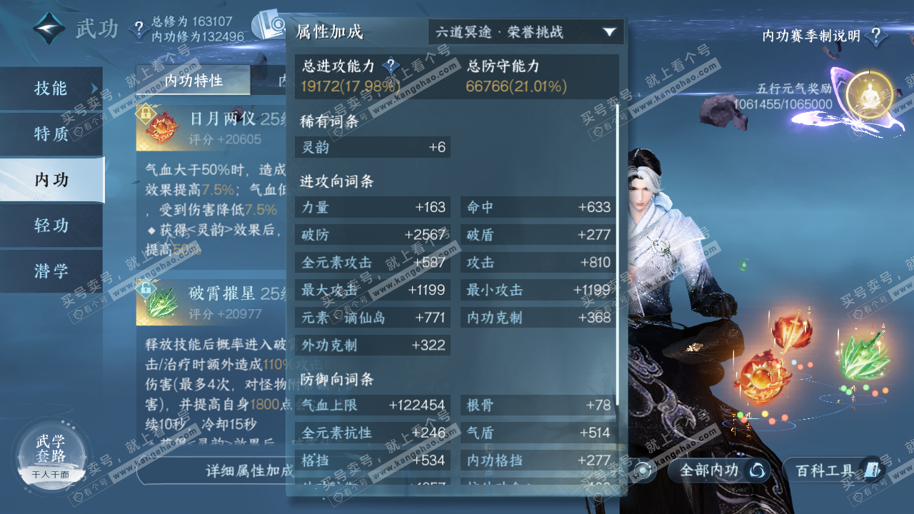 NSH321193逆水寒手游账号详情图38