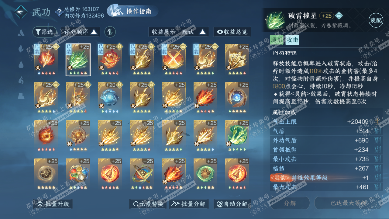 NSH321193逆水寒手游账号详情图41