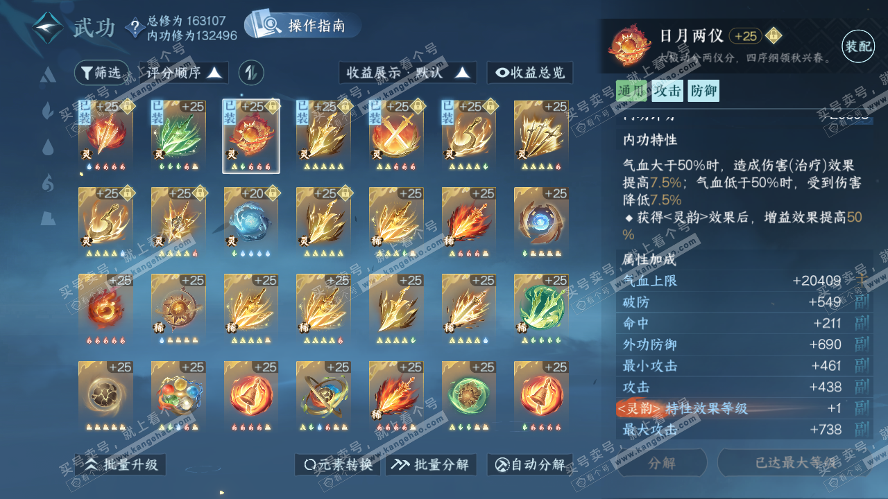 NSH321193逆水寒手游账号详情图42