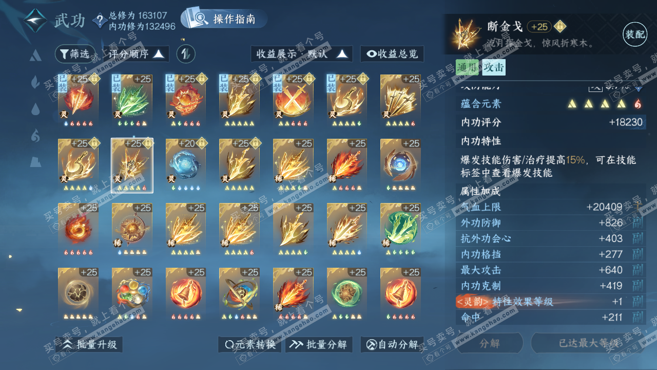 NSH321193逆水寒手游账号详情图48