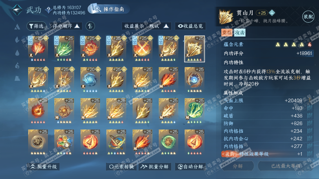 NSH321193逆水寒手游账号详情图46
