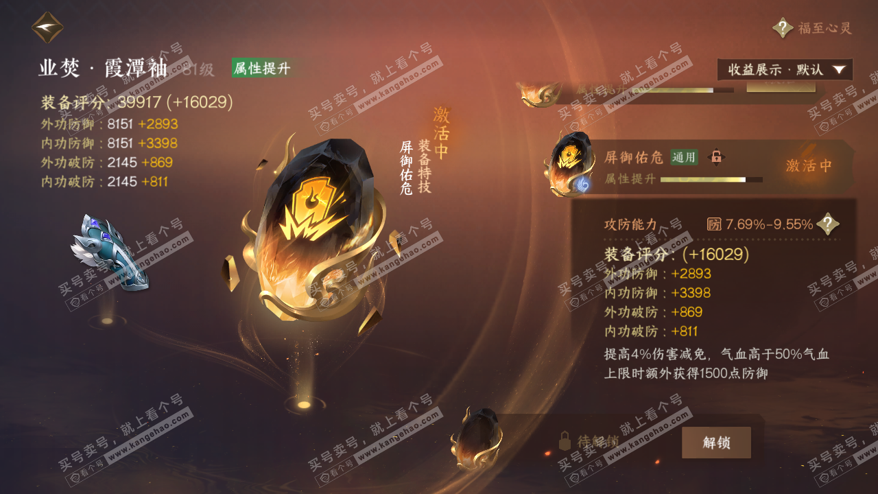 NSH321193逆水寒手游账号详情图52