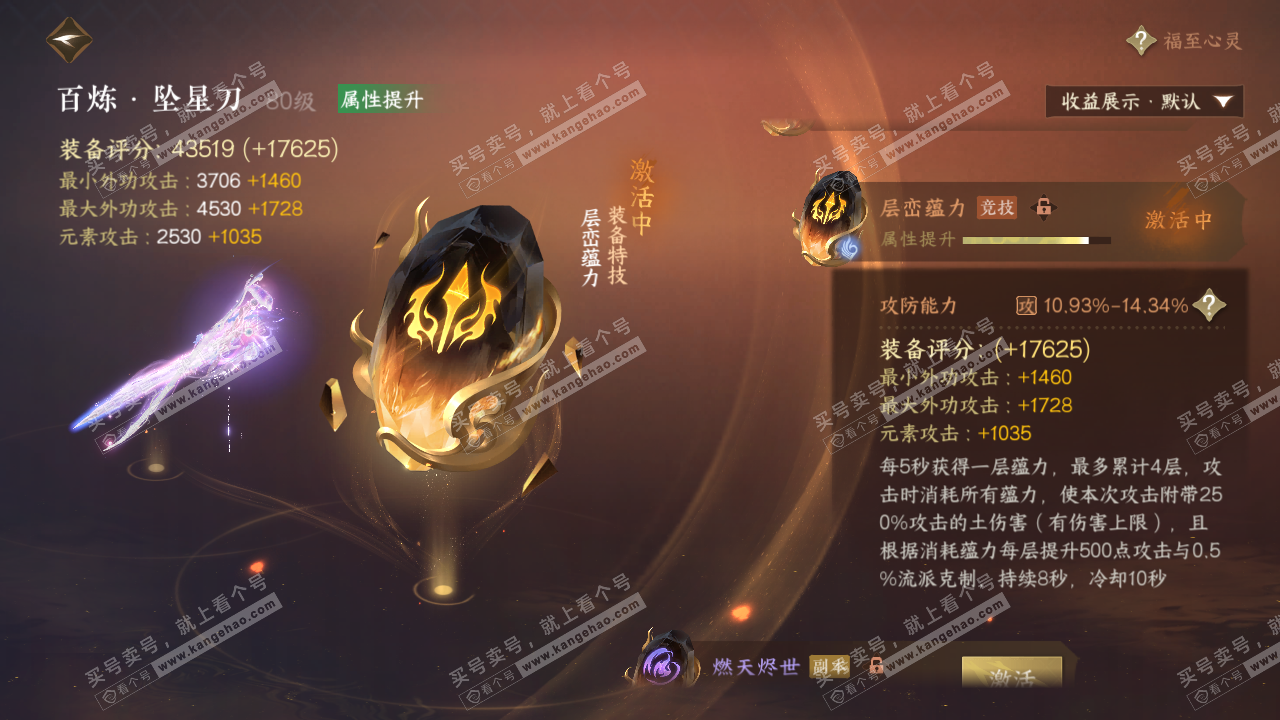 NSH321193逆水寒手游账号详情图51