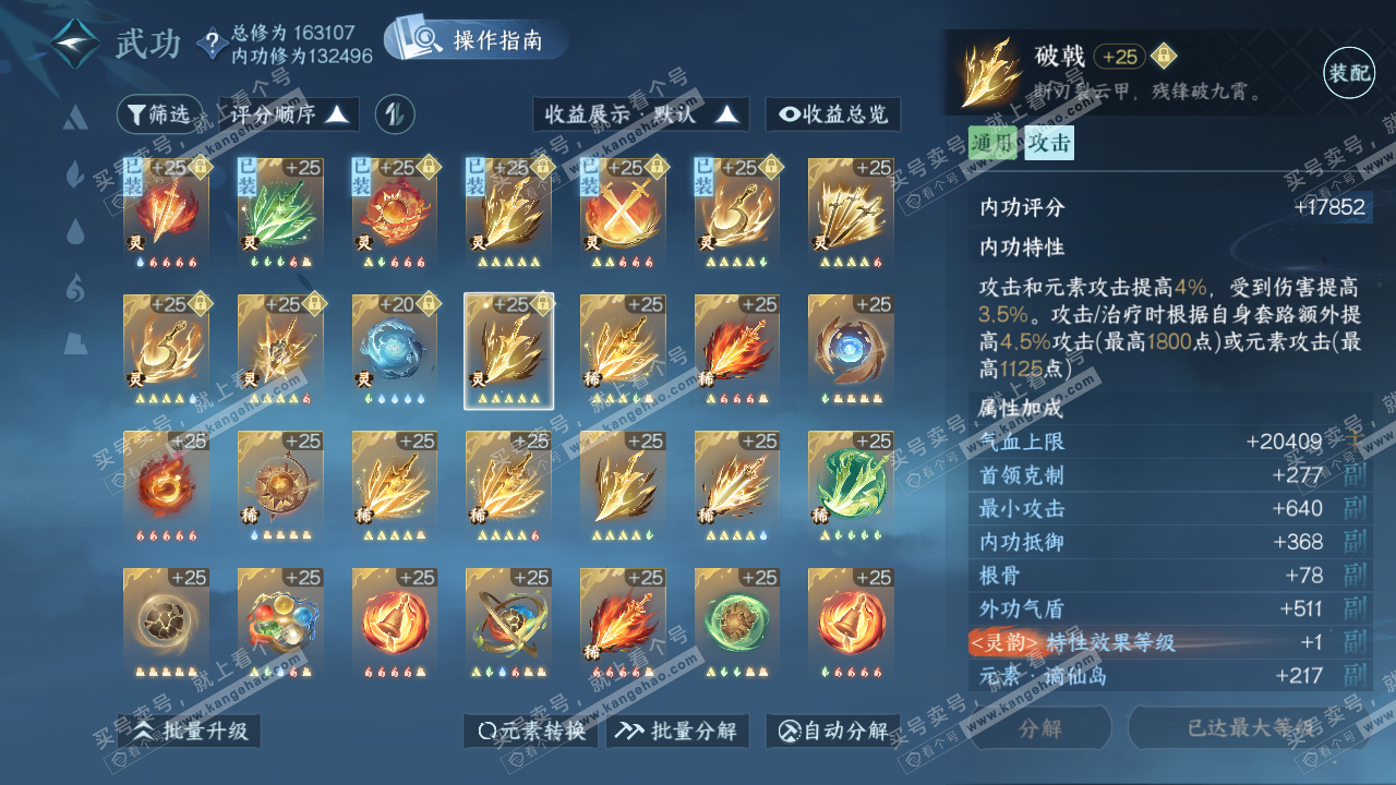 NSH321193逆水寒手游账号详情图50