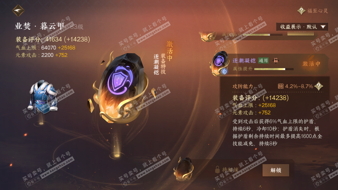 NSH321193逆水寒手游账号详情图53