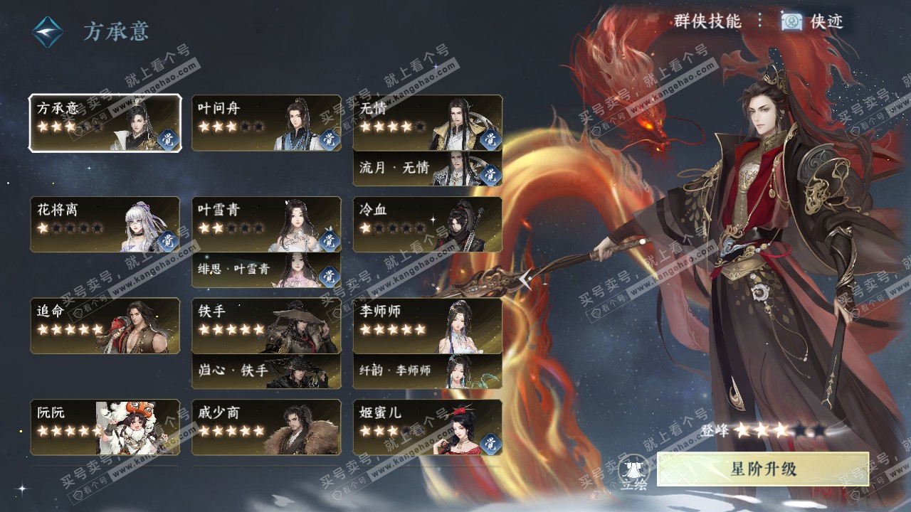 NSH321193逆水寒手游账号详情图57
