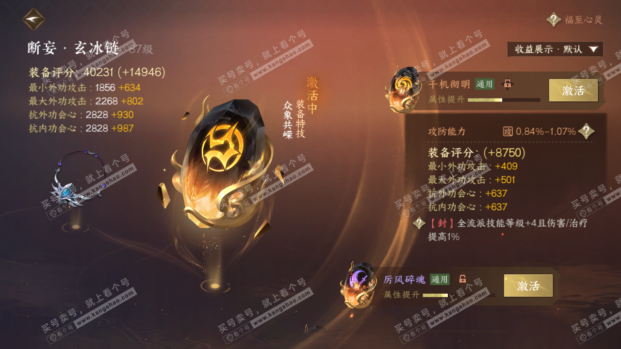NSH321193逆水寒手游账号详情图56