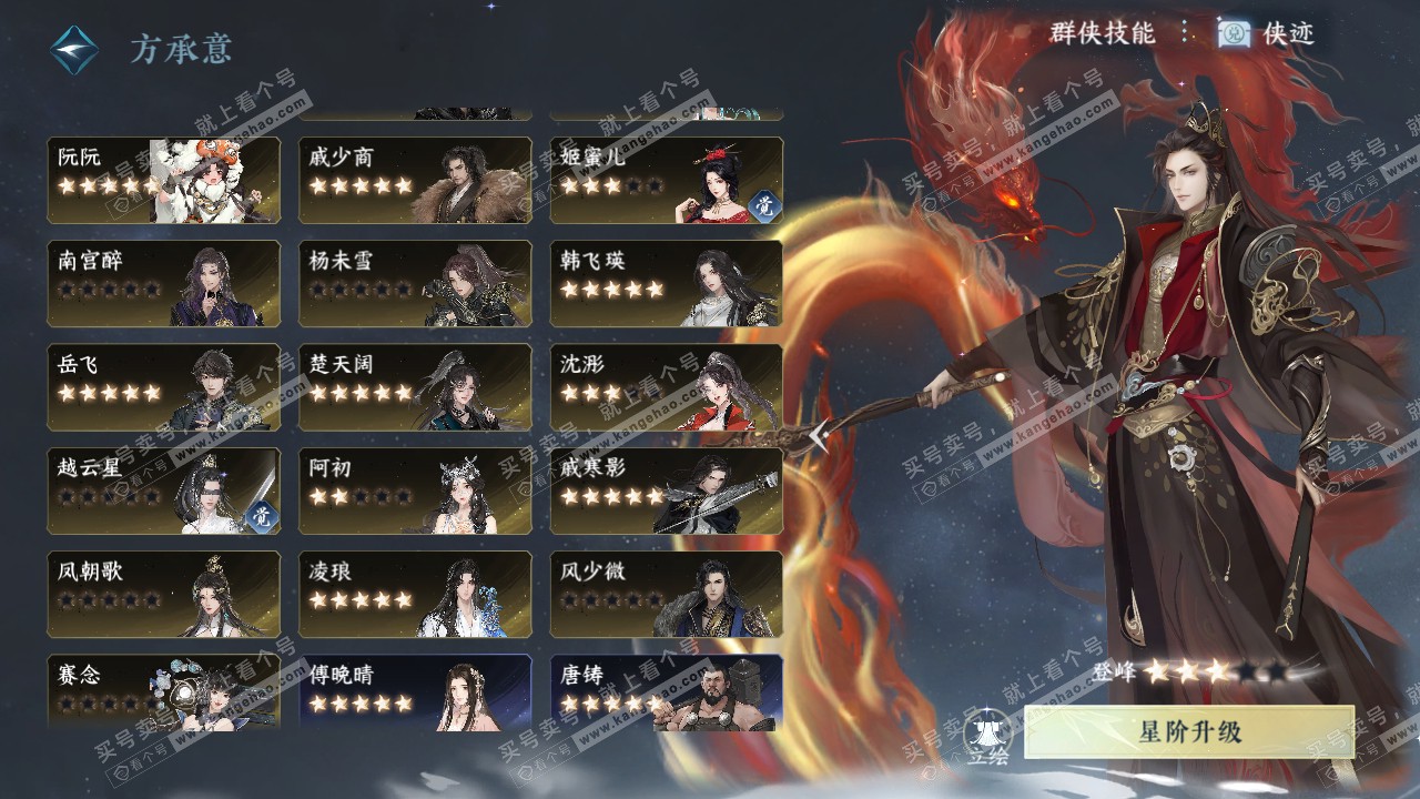 NSH321193逆水寒手游账号详情图58