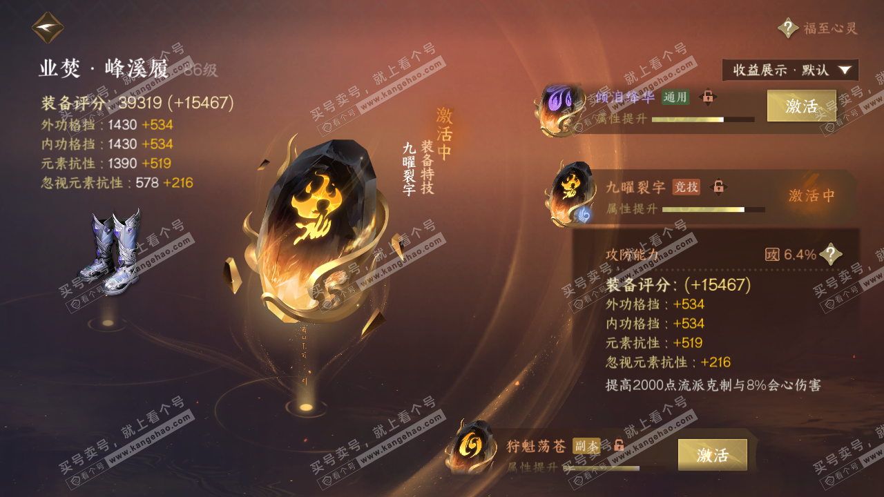 NSH321193逆水寒手游账号详情图55