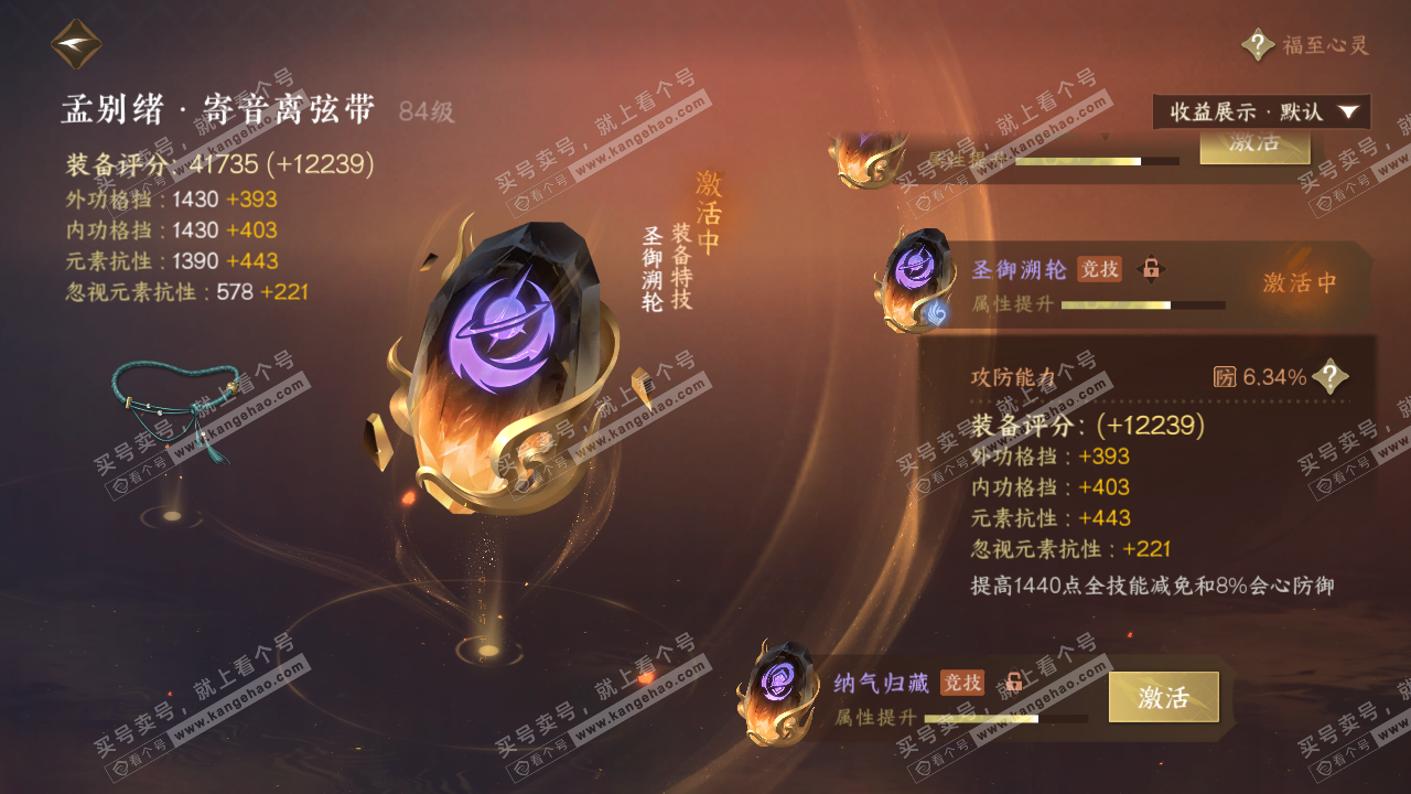 NSH321193逆水寒手游账号详情图54