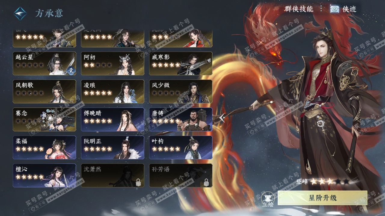 NSH321193逆水寒手游账号详情图59
