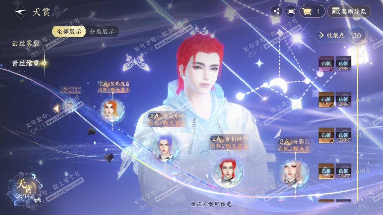 NSH321193逆水寒手游账号详情图21