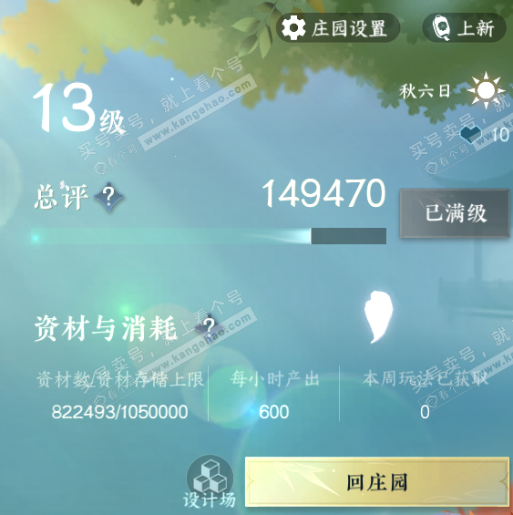 NSH321193逆水寒手游账号详情图62