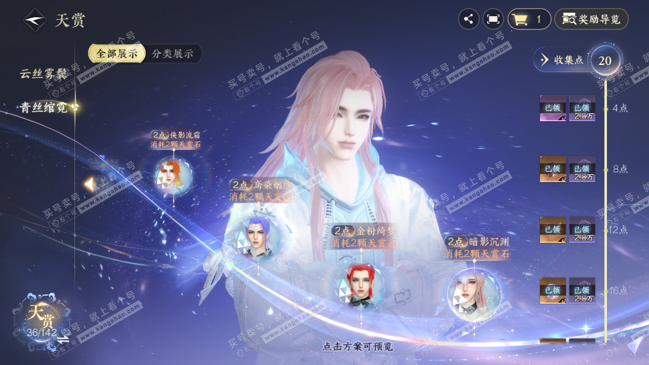 NSH321193逆水寒手游账号详情图22