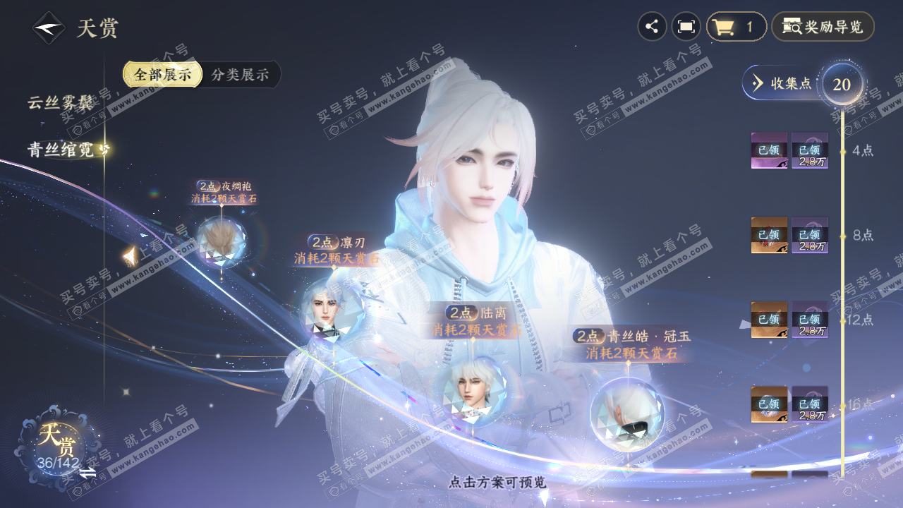 NSH321193逆水寒手游账号详情图16