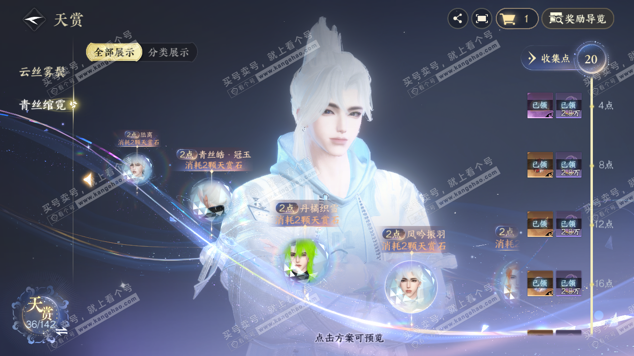 NSH321193逆水寒手游账号详情图18