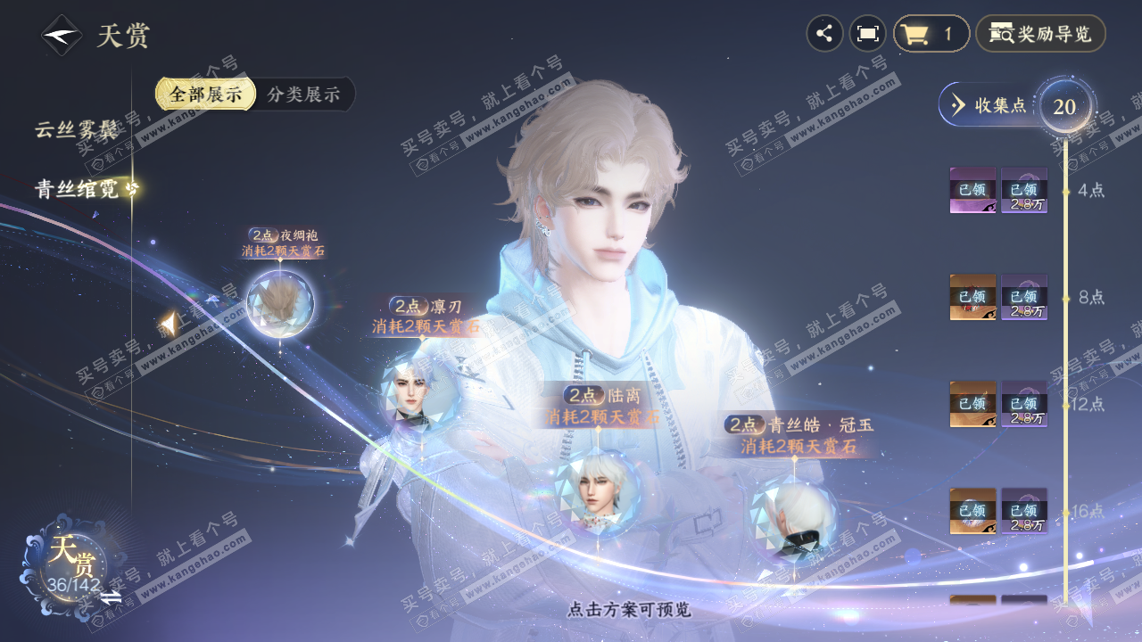 NSH321193逆水寒手游账号详情图13